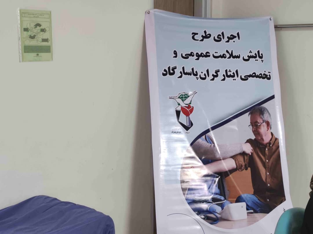 طرح پایش سلامت خانواده شهدا با حضور پزشکان متخصص در بیمارستان امام جعفر صادق(ع) پاسارگاد اجرا شد